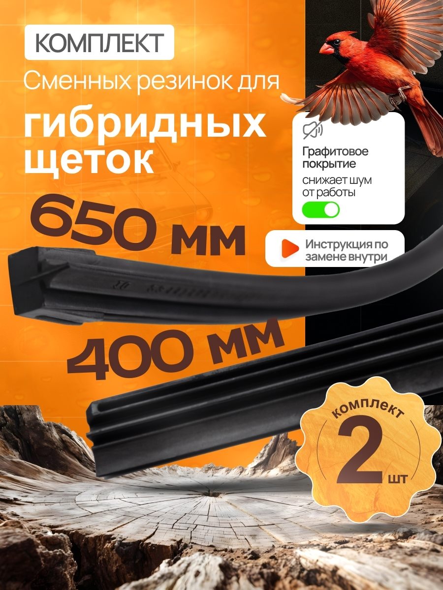 Автомобильные дворники