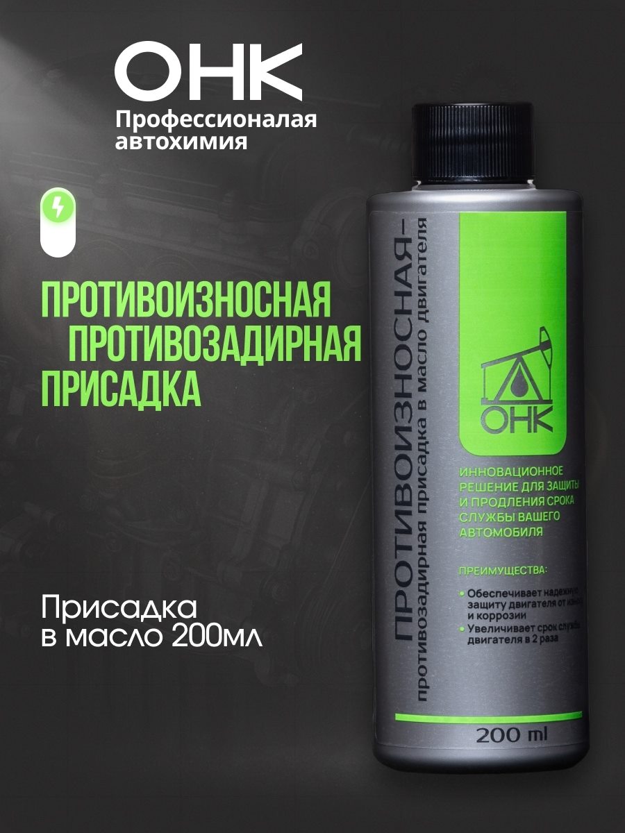 Автомобильные присадки