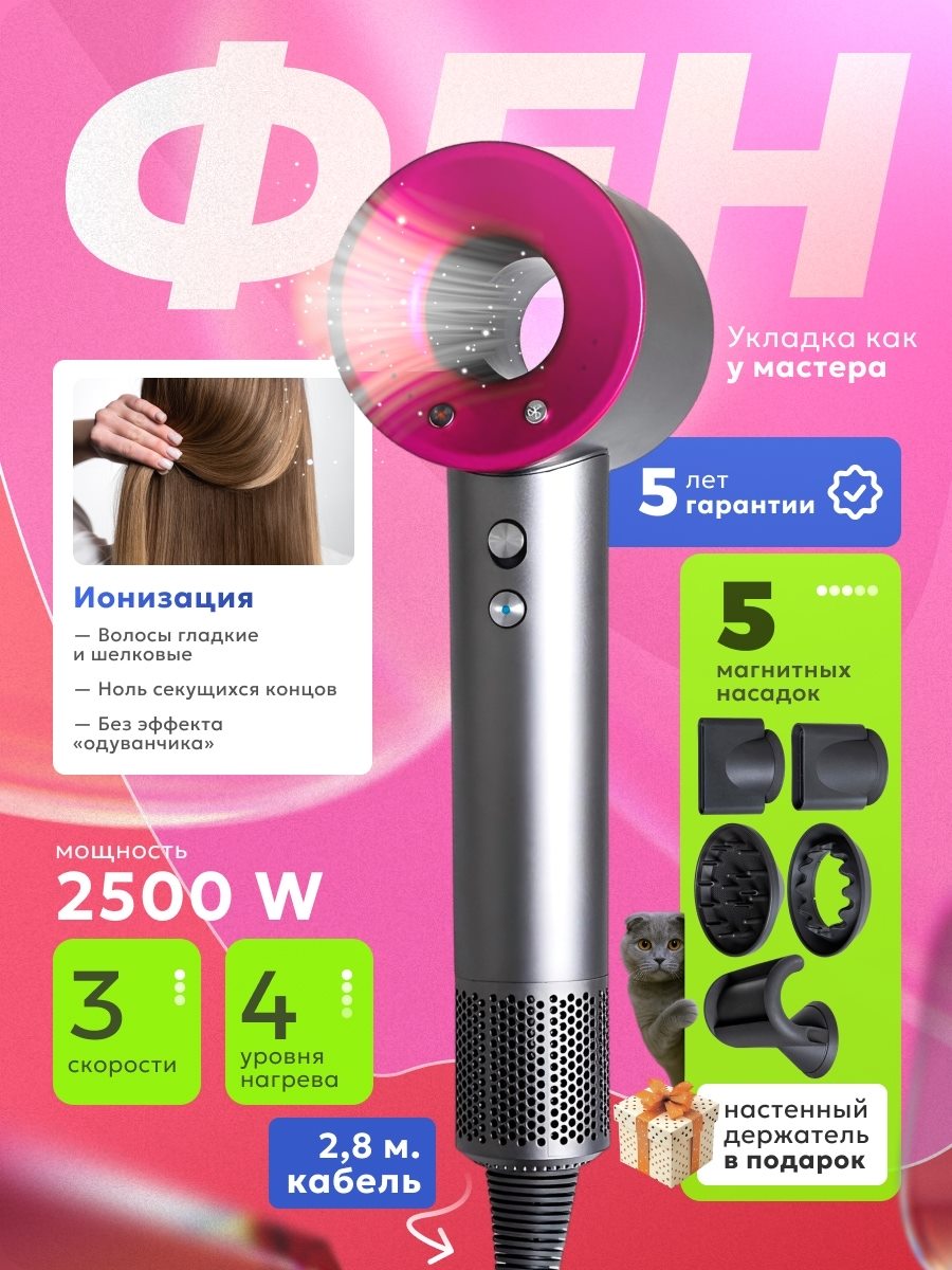 Фен для волос