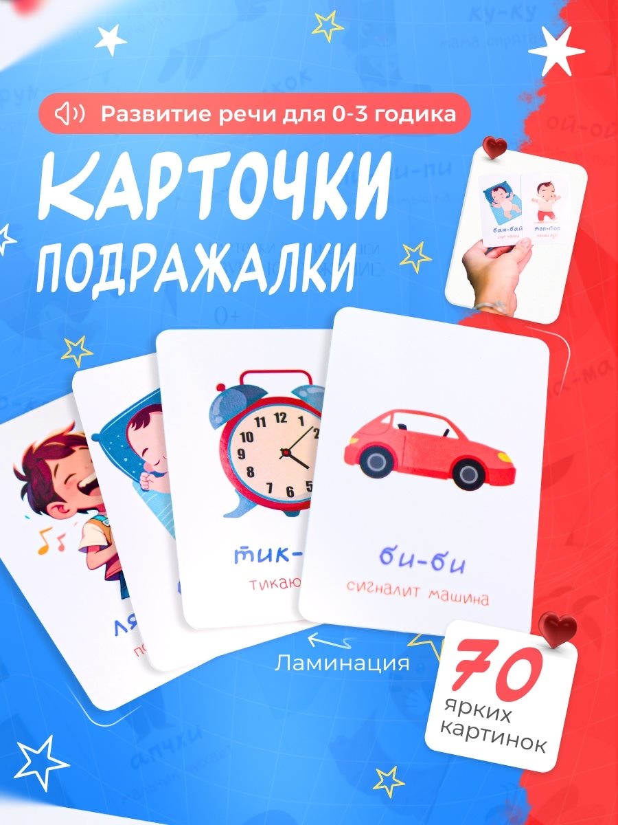 Игрушки-звукоподражалки
