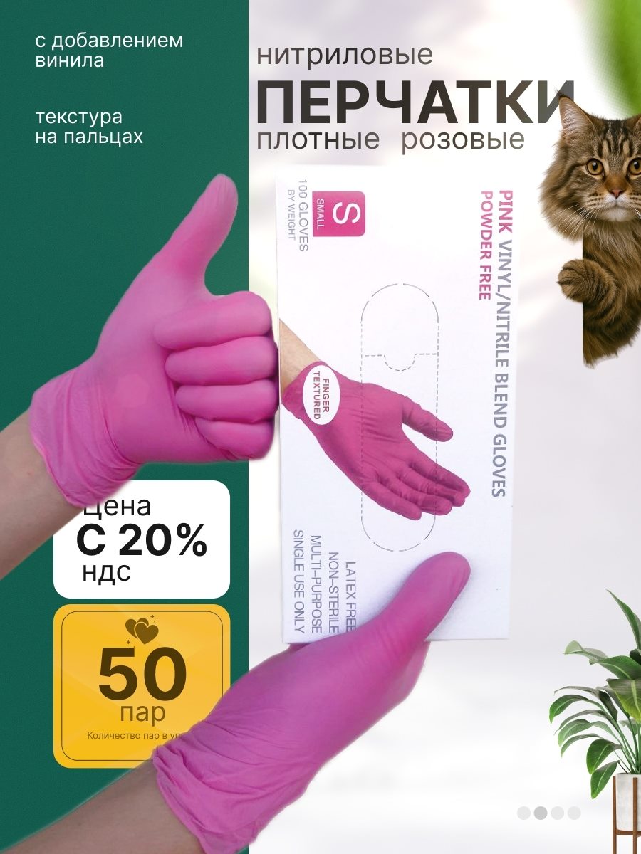 Нитриловые перчатки
