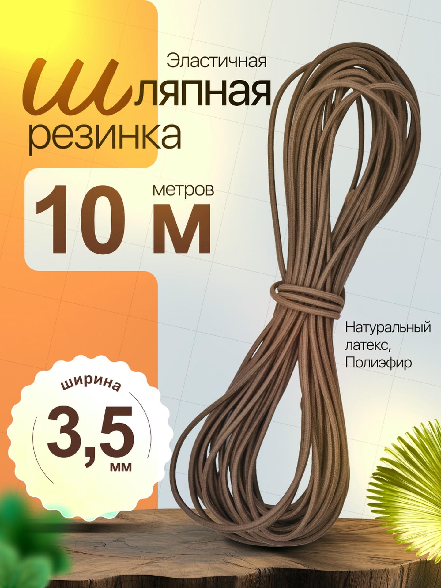 Резинки для волос