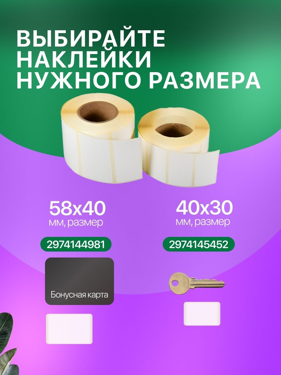 Самоклеящиеся этикетки