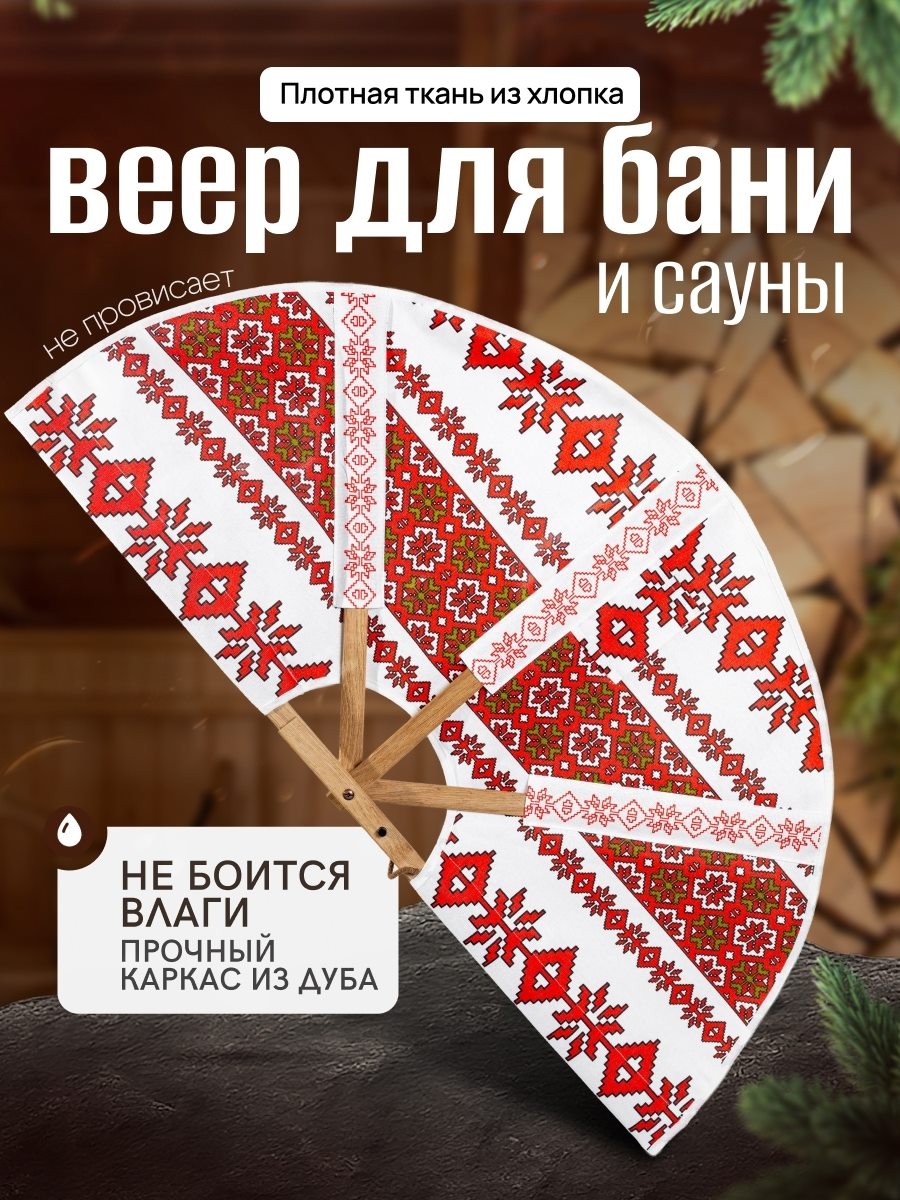 Веер для бани