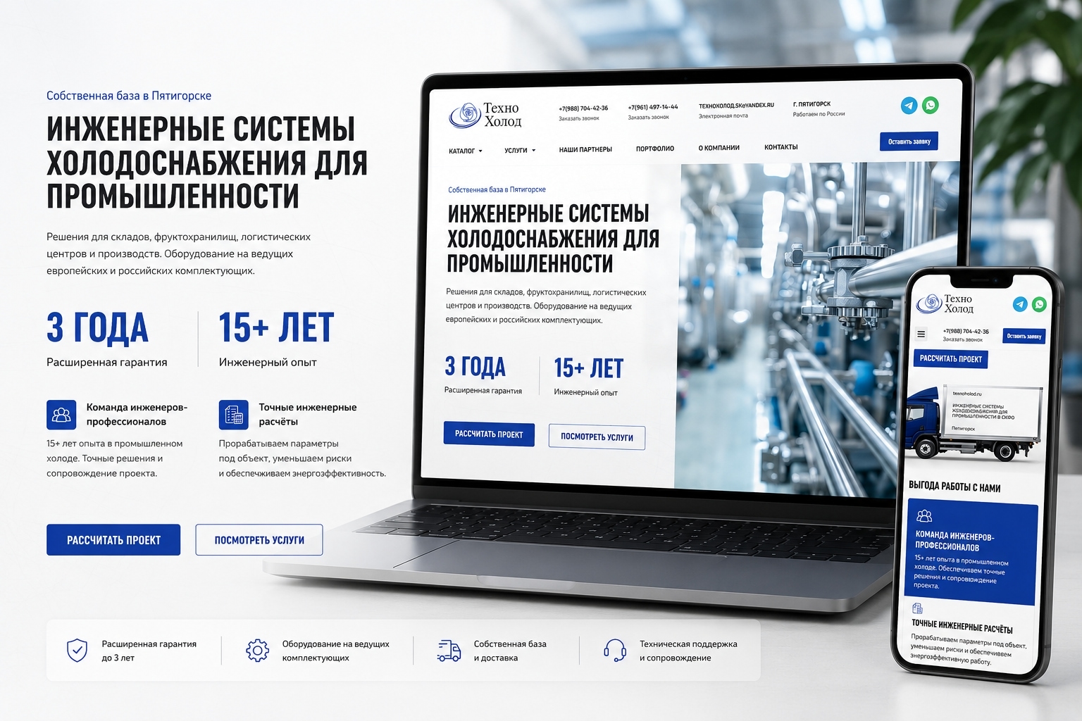 Сайт для инженерной компании по холодоснабжению