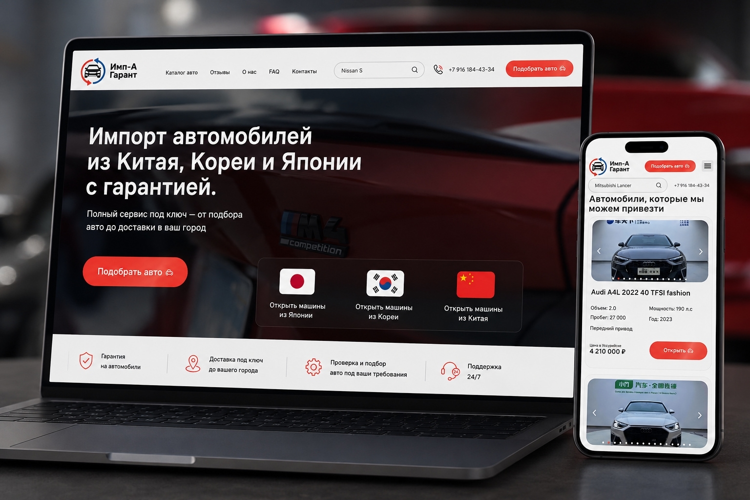 Лендинг для импорта автомобилей из Азии с гарантией