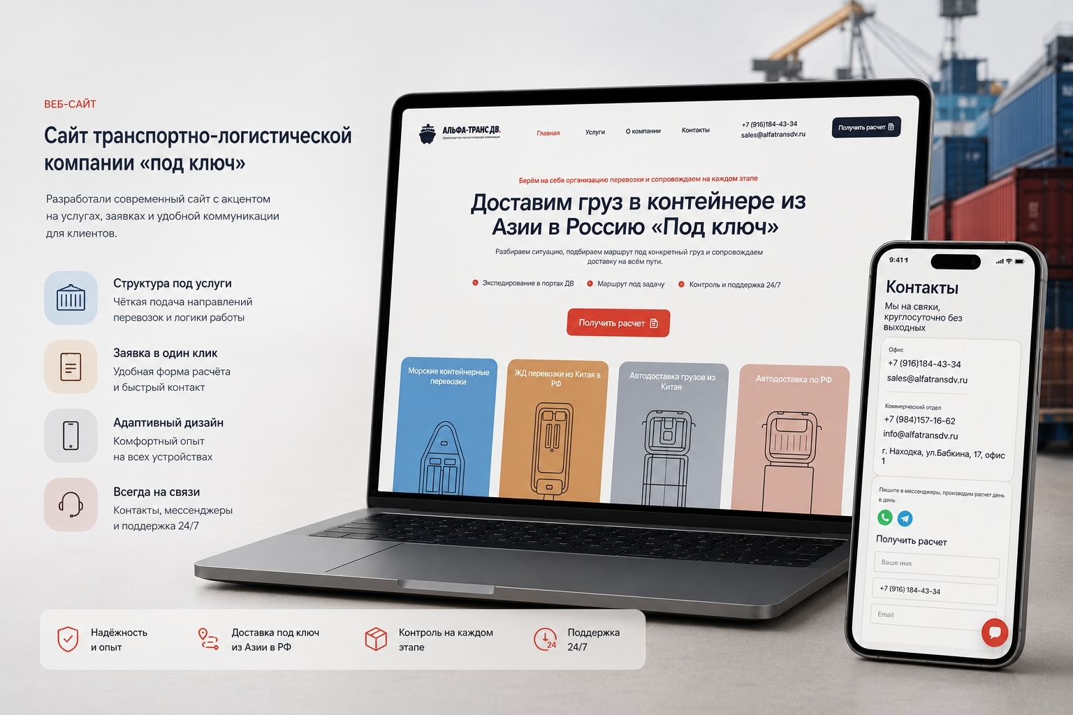 Сайт для логистической компании по доставке из Азии