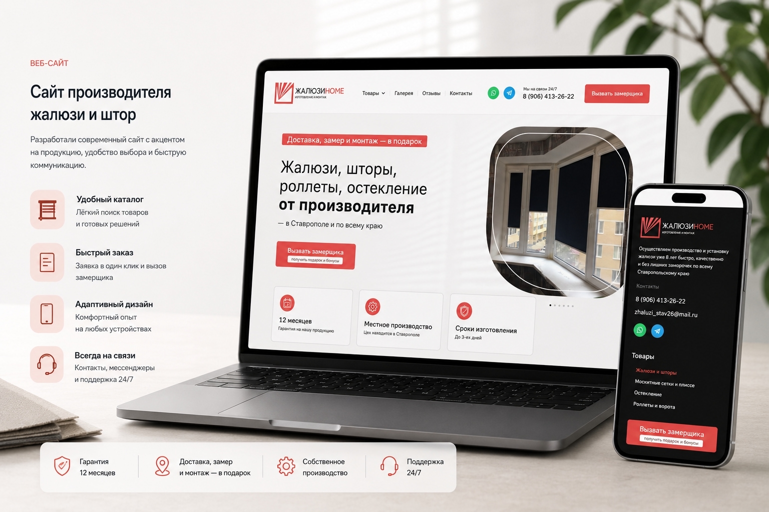 Сайт для производителя жалюзи и штор в Ставрополе
